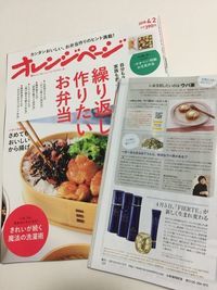 画像: オレンジページ４月２日号に吉川のり子さんが載りました。